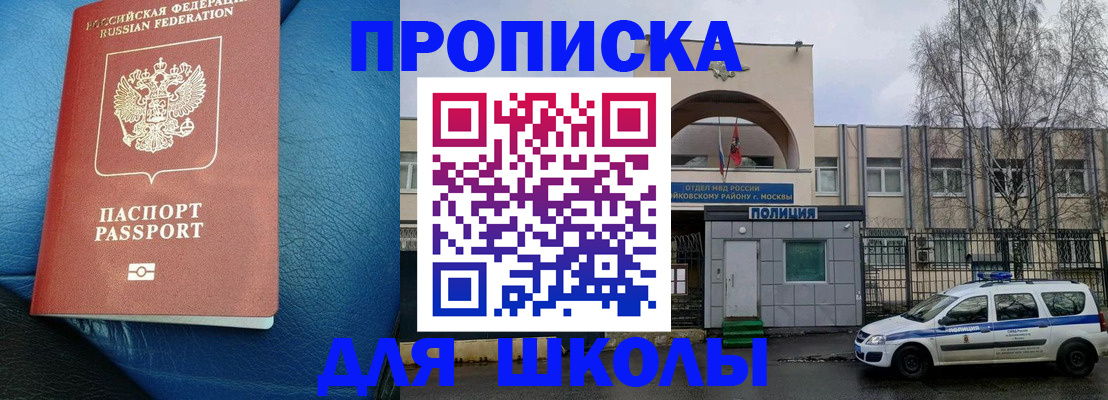 прописка 2025 в Бабаево