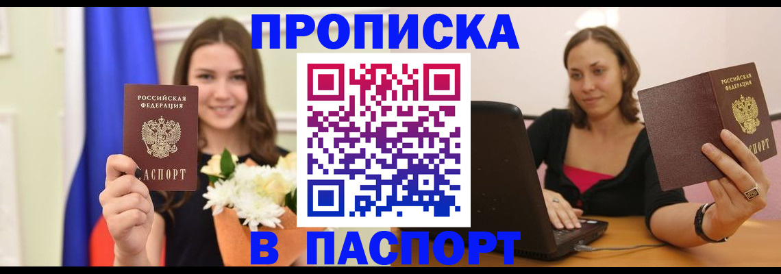 прописка для работы в Бабаево