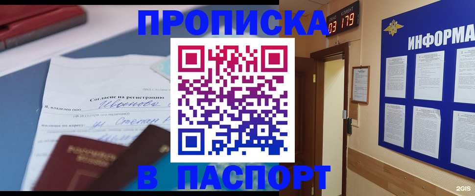 временная регистрация для всех в Бабаево