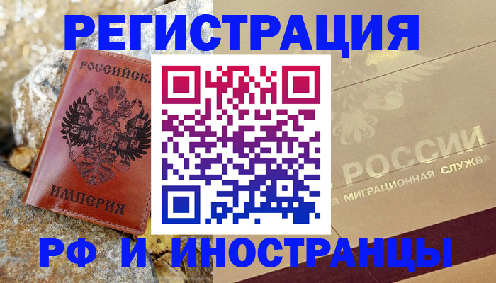 временная регистрация 2025 в Бабаево